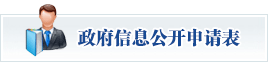 政府足球买球app推荐申请表下载