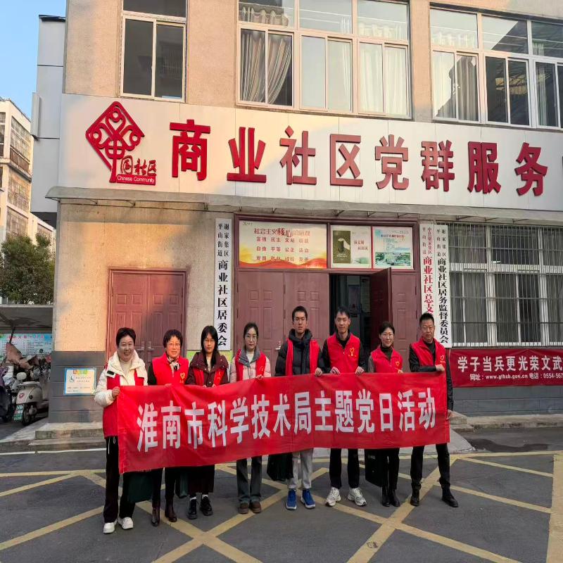 足球买球app推荐赴结对社区开展主题党日活动