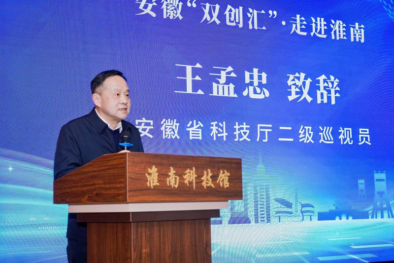 安徽“双创汇”走进淮南